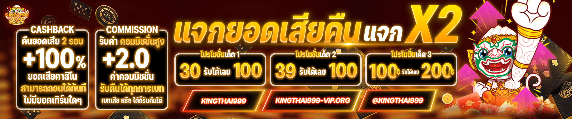 kingthai999 แจกยอดเสียคืน x2