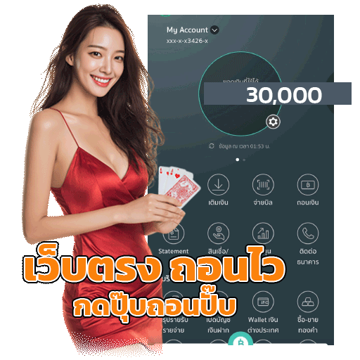 เว็บตรง ถอนไว