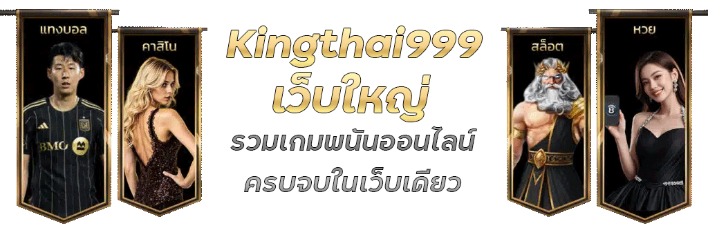 เว็บใหญ่ รวมเกมไว้ในที่เดียว