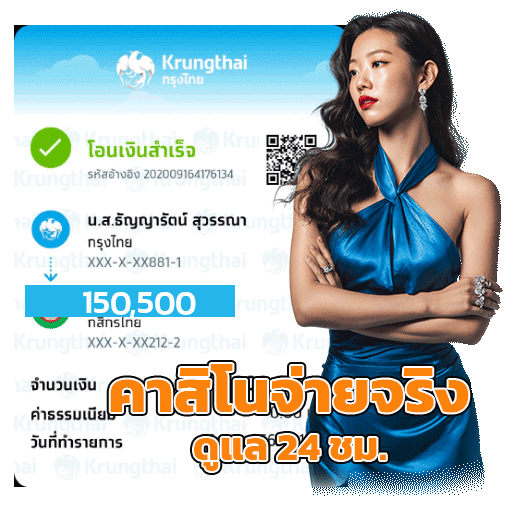 คาสิโนจ่ายจริง ดูแล 24 ชม.