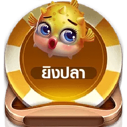 เกมยิงปลา